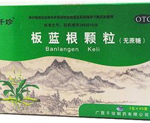 价格对比:板蓝根颗粒 3g*40袋 广西千珍制药