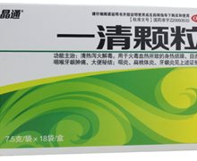 晶通一清颗粒价格对比 18袋 福寿堂制药