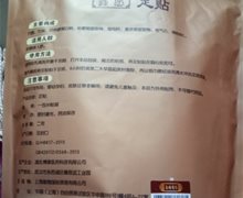 鑫愿足贴是真药吗？