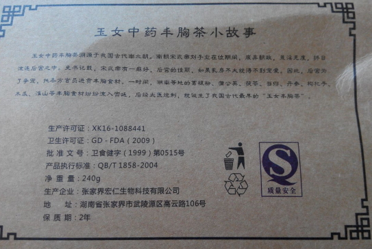 玉女中药丰胸茶