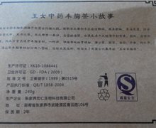 玉女中药丰胸茶是不是真的？