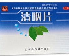 价格对比:清咽片 0.25g*24片(糖衣片) 山西省吕梁中药厂