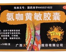 氨咖黄敏胶囊(天天乐)价格对比 500粒