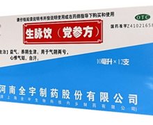 生脉饮(党参方)价格对比 12支 上海全宇生物科技内乡制药