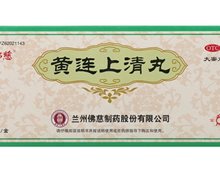 黄连上清丸(佛慈)价格对比 10丸