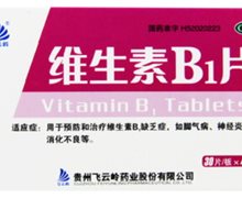 维生素B1片价格对比 120片 飞云岭药业