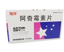 价格对比:阿奇霉素片 0.25g*6s 长春海外制药