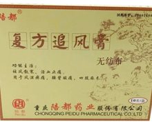 陪都(复方追风膏)价格对比 10片