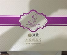 挺妙木瓜燕窝片是真的吗？