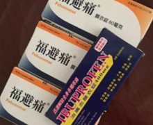 台湾福避痛是正规药吗？