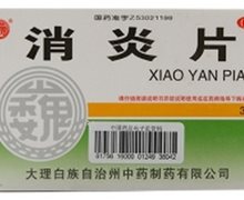 消炎片(巍)价格对比 30片