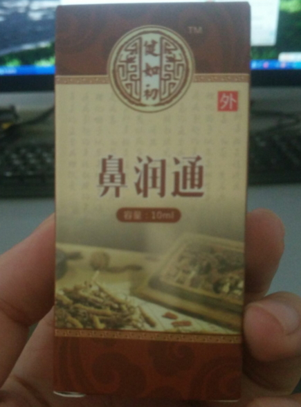 健如初鼻润通