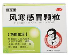 风寒感冒颗粒(好医生)价格对比 12袋 孔府制药