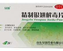 价格对比:精制银翘解毒片 0.26g*24s 山东绿因药业