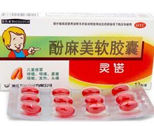 价格对比:酚麻美软胶囊(灵诺) 12s(儿童型) 浙江万联药业