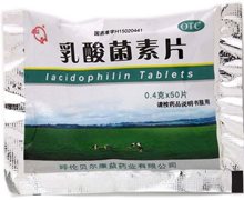 乳酸菌素片价格对比 50片 康益药业