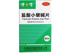 盐酸小檗碱片价格对比 90片 健之佳