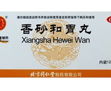 价格对比:香砂和胃丸 12袋 北京同仁堂科技发展股份有限公司制药厂