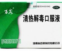 价格对比:清热解毒口服液 10ml*10支 河南省百泉制药