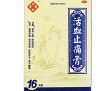 活血止痛膏(余良卿号)价格对比 16贴