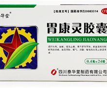 价格对比:胃康灵胶囊 0.4g*24粒 四川泰华堂制药