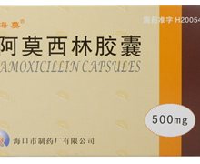 阿莫西林胶囊(海莫)价格对比 500mg*20粒