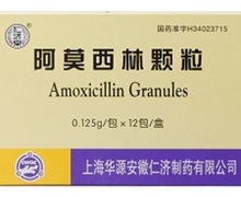价格对比:阿莫西林颗粒 0.125g*12袋 上海华源安徽仁济制药