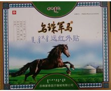 乌珠军马贴是真药吗？