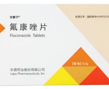 氟康唑片(甘新宁)价格对比 0.1g*6片 乐普药业