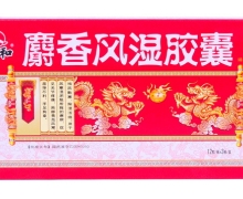 麝香风湿胶囊价格对比 36粒 药都仁和