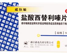 价格对比:盐酸西替利嗪片(威狄敏) 10mg*6片 浙江浙北药业