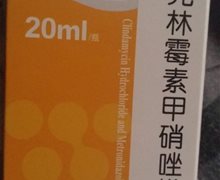 克林霉素甲硝唑搽剂 20ml 新疆希望制药