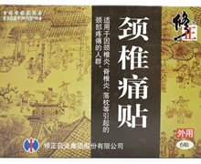 颈椎痛贴(修正)价格对比 6贴