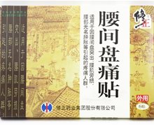 腰间盘痛贴(修正)价格对比 6贴