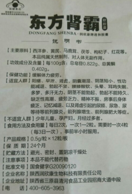 东方肾霸软胶囊