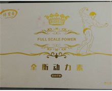全衡动力素是真的吗？