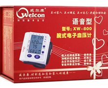 腕式电子血压计(威尔康)价格对比 XW-800