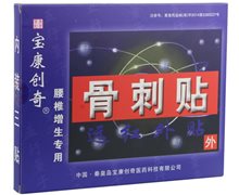 远红外贴(骨刺贴)价格对比 3贴 秦皇岛宝康创奇