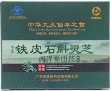 枫禾牌铁皮石斛灵芝西洋参山药颗粒价格对比 10袋