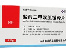 盐酸二甲双胍缓释片(德源)价格对比 20片