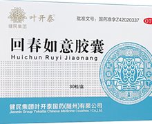 回春如意胶囊(叶开泰)价格对比 30粒