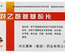 对乙酰氨基酚片(邦尼)价格对比 24片