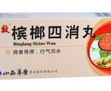 槟榔四消丸(立效)价格对比 10丸 山西华康