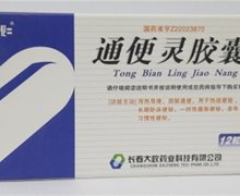 价格对比:通便灵胶囊 0.25g*12粒 长春海外制药