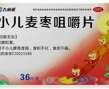小儿麦枣咀嚼片(九州通)价格对比 36片