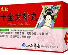 十全大补丸(立效)价格对比 6袋 华康药业