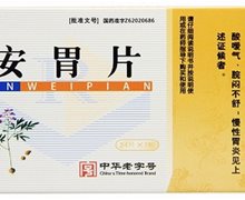 瑞龙安胃片价格对比 48片 佛仁制药