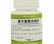 复方氢氧化铝片价格对比 48片 上海青平药业