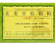 玄麦甘桔颗粒(美迪生)价格对比 10袋