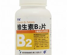 价格对比:维生素B2片 5mg*1000s 国药控股星鲨制药(厦门)